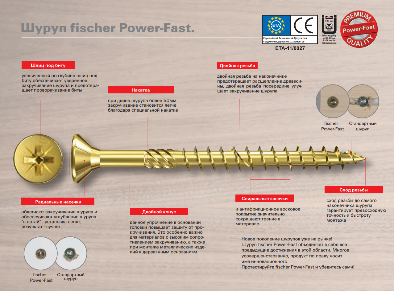 82620  ШУРУП "FISCHER" Power Fast 6,0*70  Ж/П